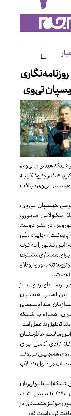اعطای جایزه روزنامه‌نگاری ونزوئلا به هیسپان تی‌وی