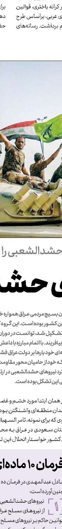 آینده حشد الشعبی