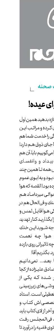 هوا، هوای عیده!