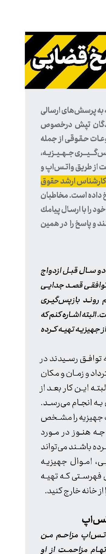 پرسش و پاسخ قضایی