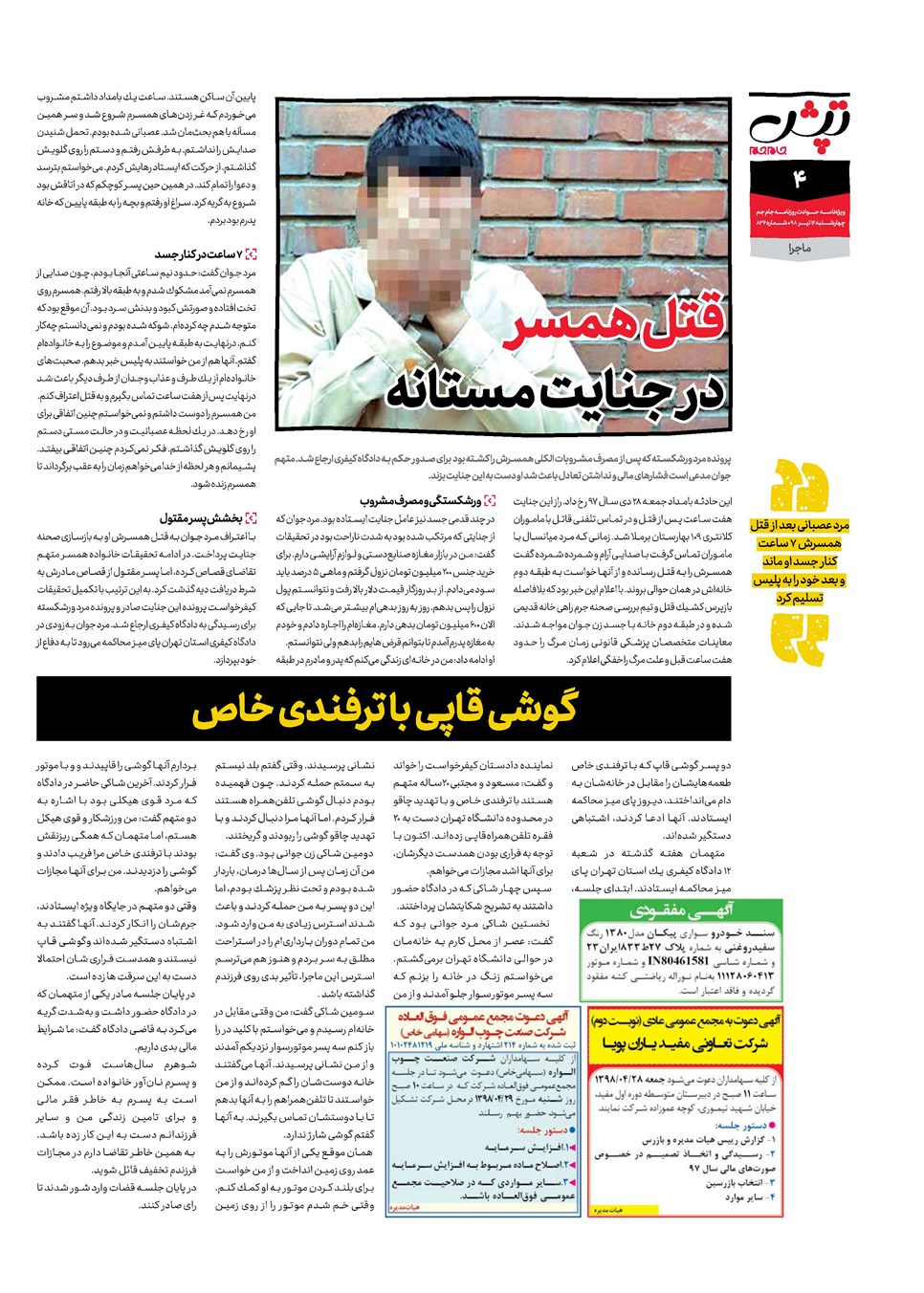 روزنامه تاریخ ۱۲ تیر ۱۳۹۸