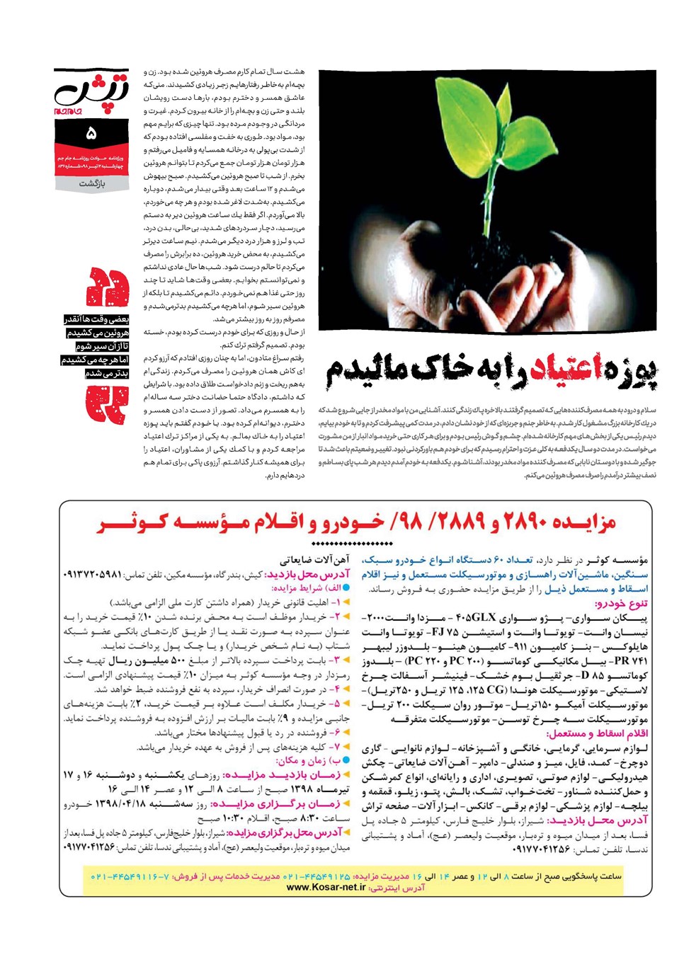روزنامه تاریخ ۱۲ تیر ۱۳۹۸