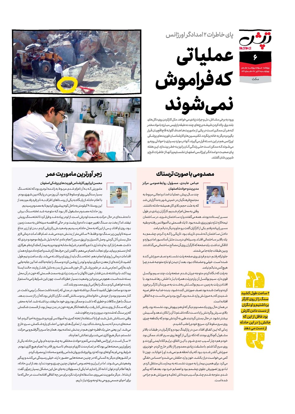 روزنامه تاریخ ۱۲ تیر ۱۳۹۸