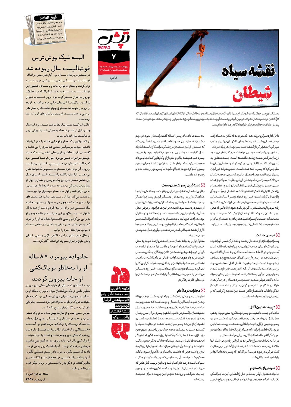 روزنامه تاریخ ۱۲ تیر ۱۳۹۸