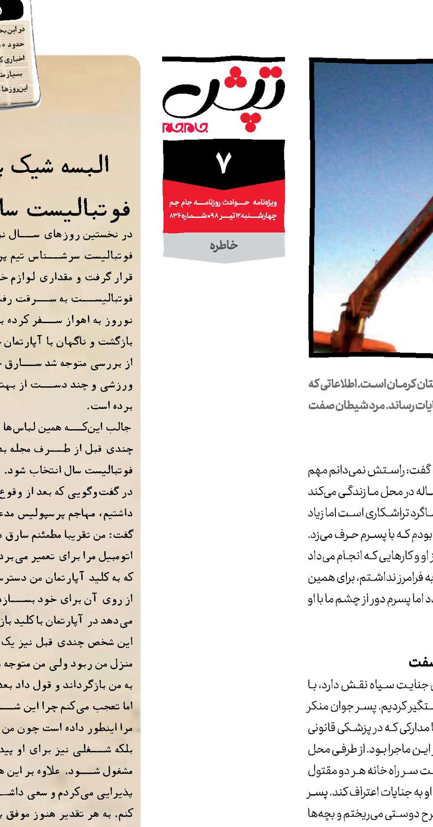 نقشه سیاه شیطان
