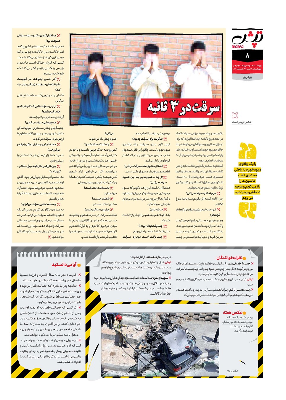 روزنامه تاریخ ۱۲ تیر ۱۳۹۸