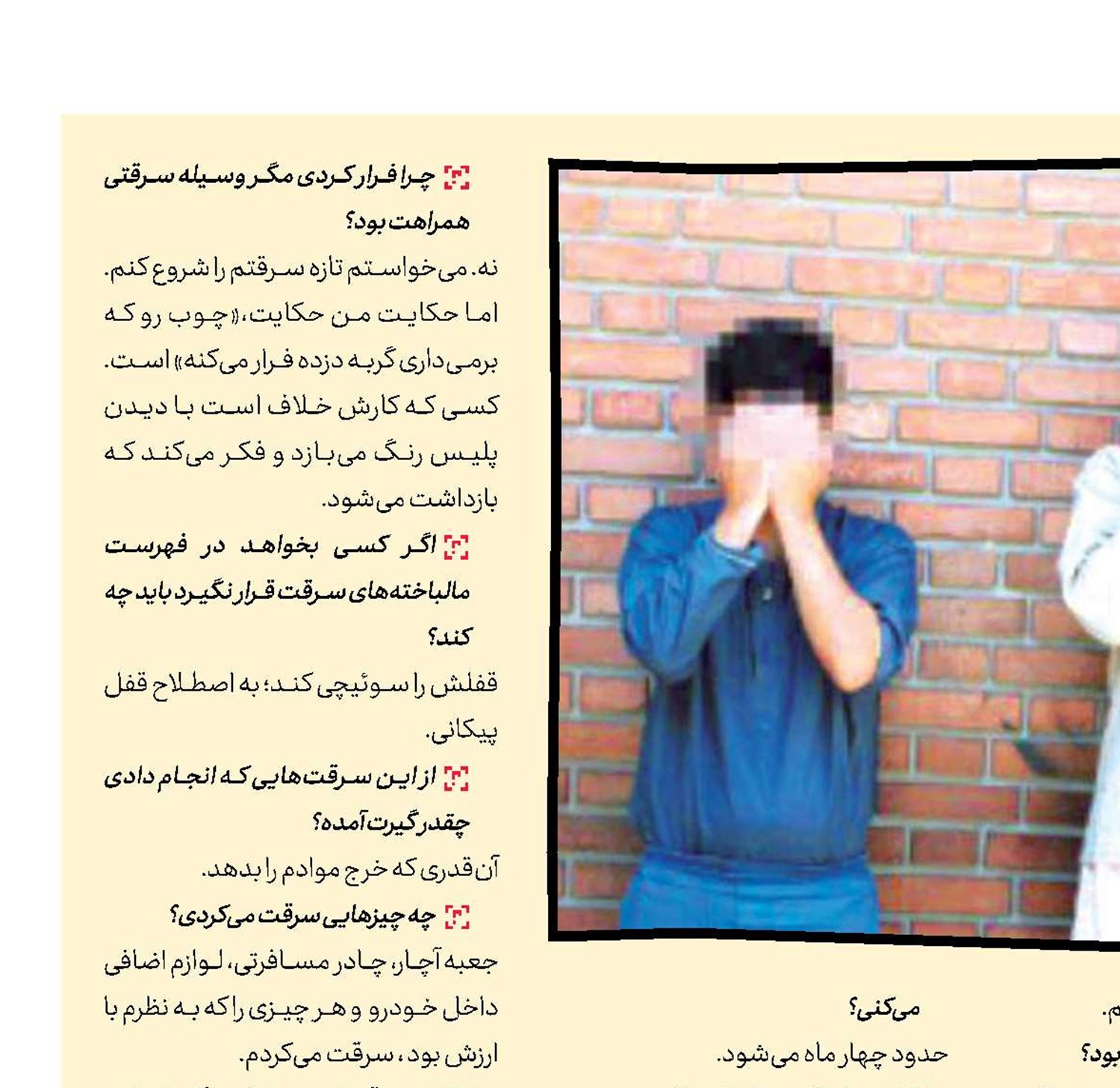 سرقت در 3 ثانیه