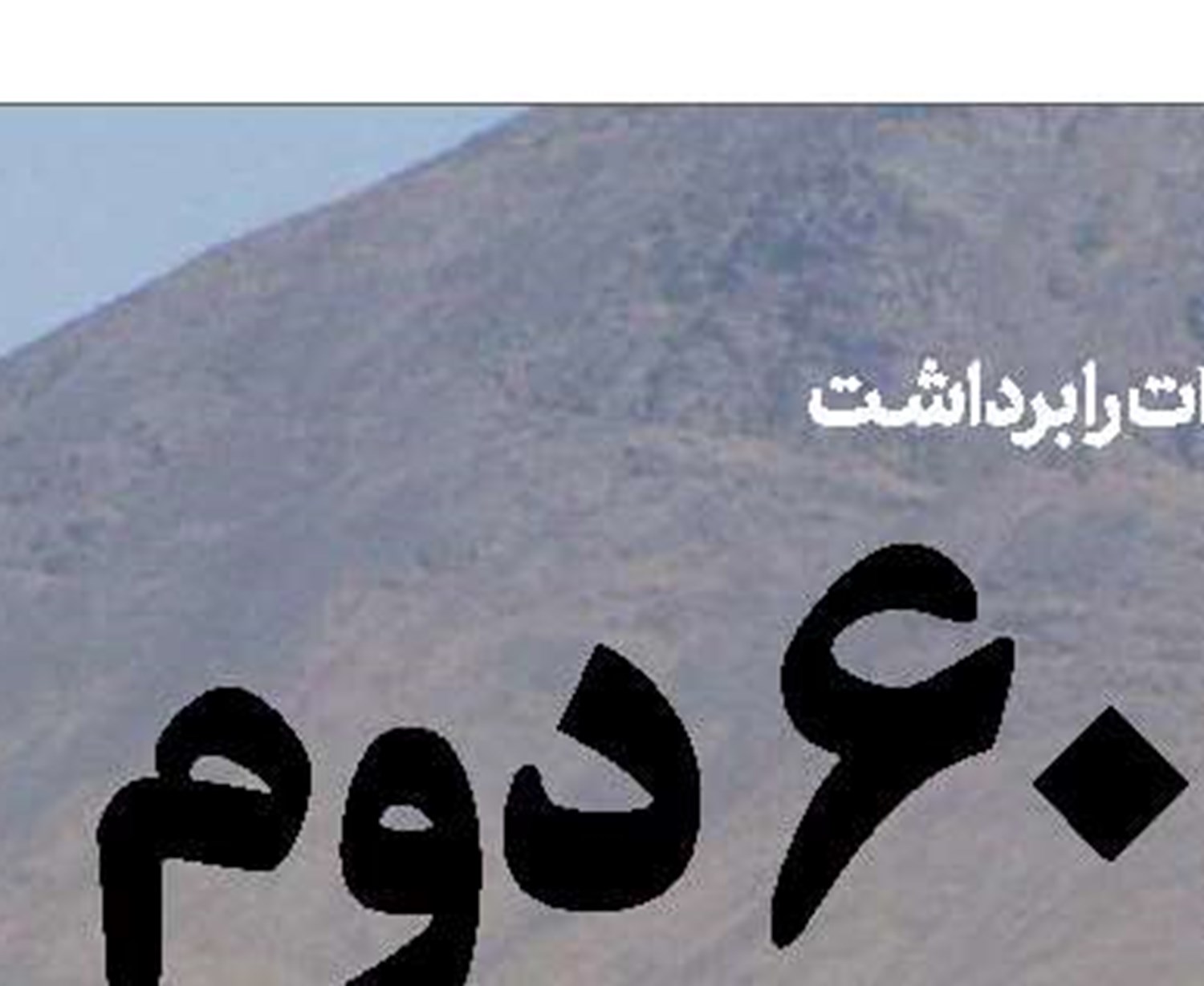 ستاره‌های کنکور، 10 سال بعد