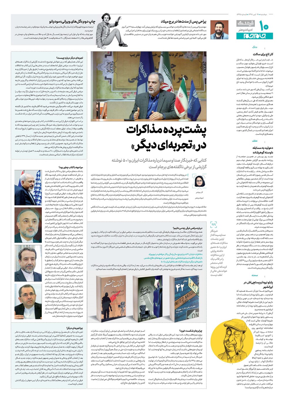 روزنامه تاریخ ۱۷ تیر ۱۳۹۸
