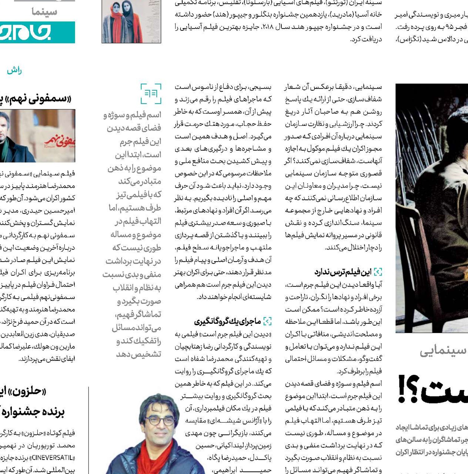 دیدن این فیلم واقعا جرم است؟!