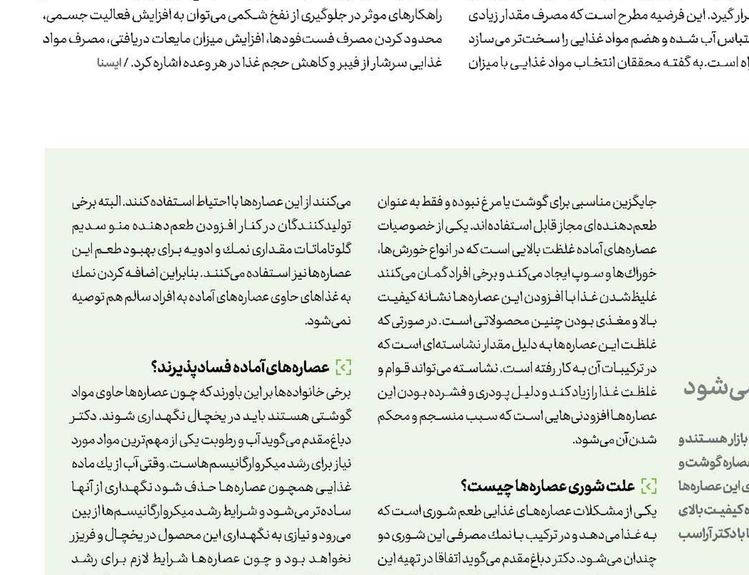افشاگری  درباره عصاره‌ها!