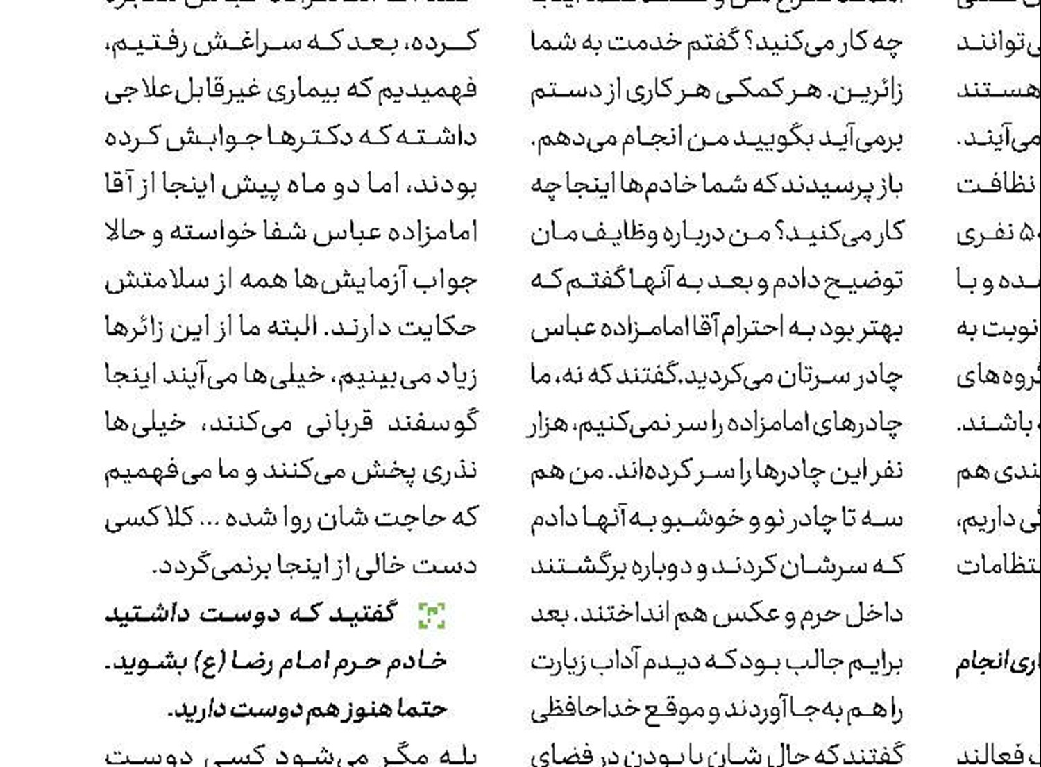 امامزادگان  و انتظارات مردم