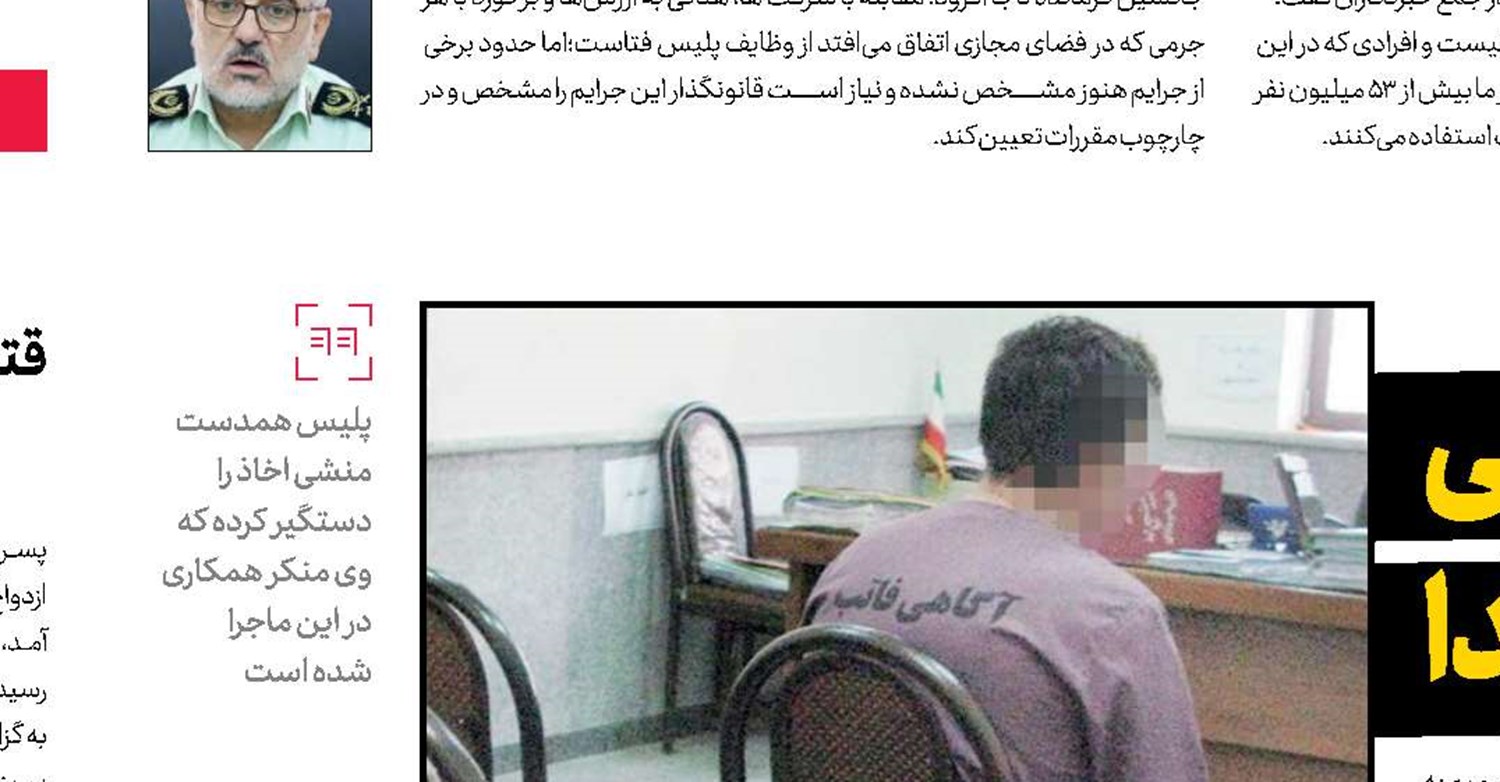 اخاذی 20 هزار دلاری منشی با تغییر صدا