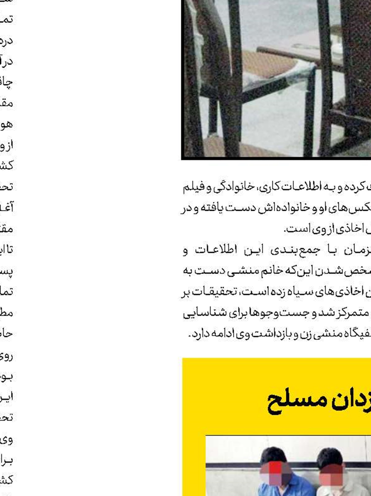 راز قتل جوان مقیم آمریكا در سینه دزدان مسلح