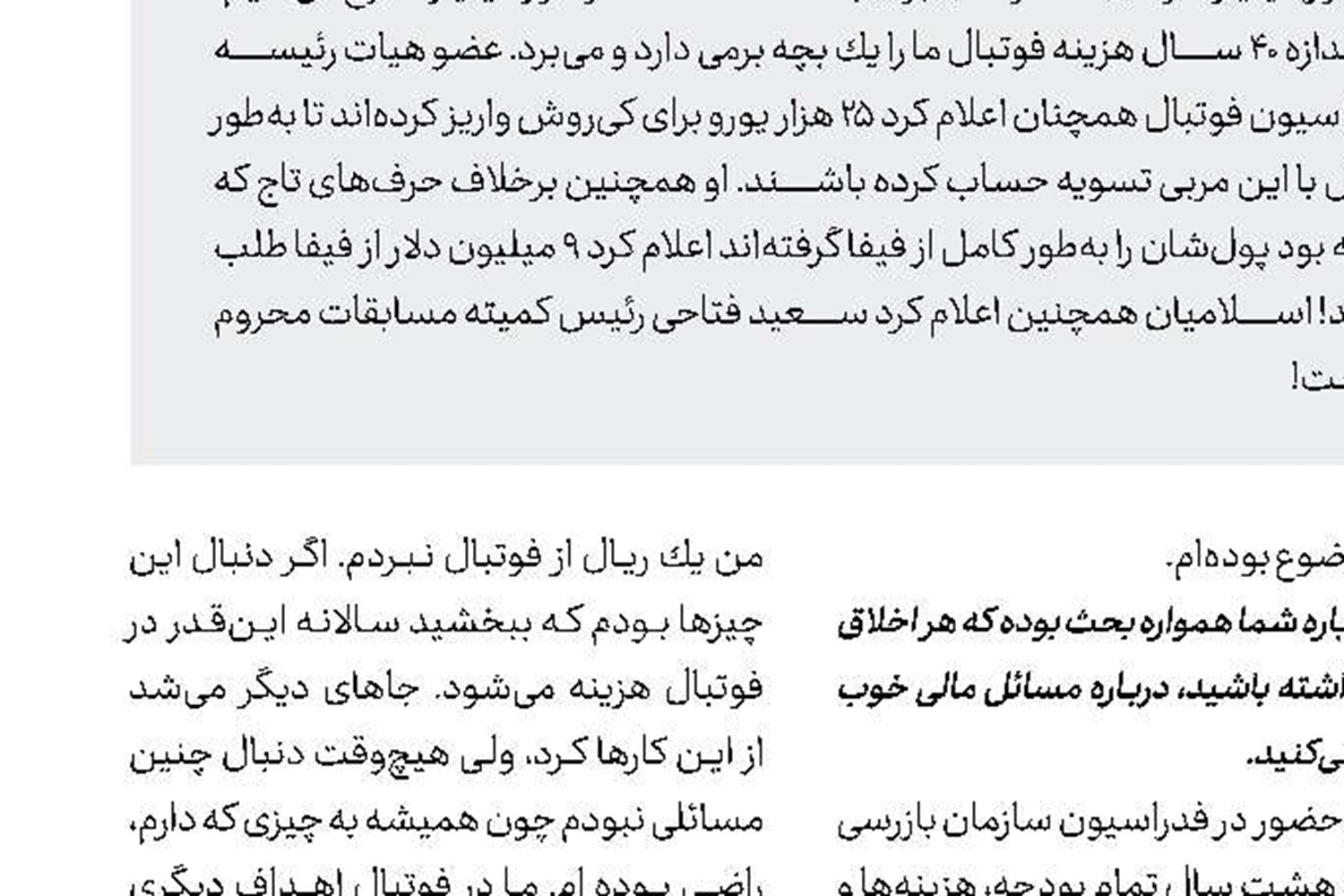 روشن: استراماچونی چه چیزی بیشتر می‌خواهد؟!