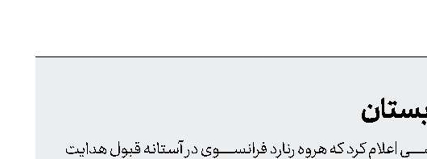 رنارد گزینه جدید تیم ملی عربستان