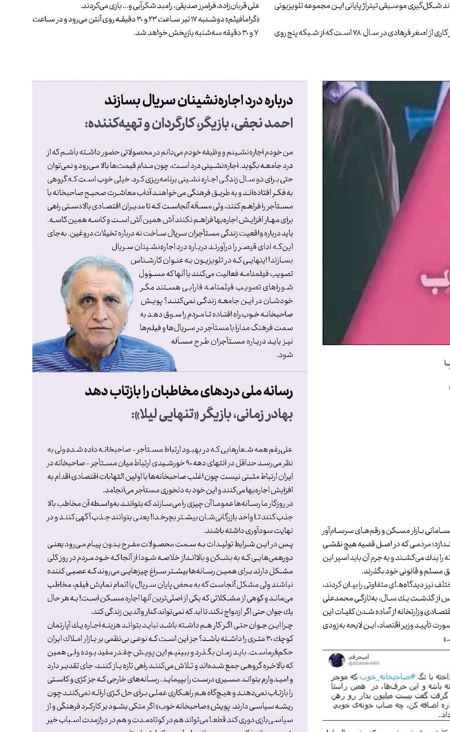 مأموریت تلویزیون برای اجاره‌نشین‌ها