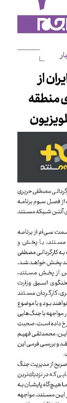 نجات ایران از جنگ‌های منطقه در قاب تلویزیون