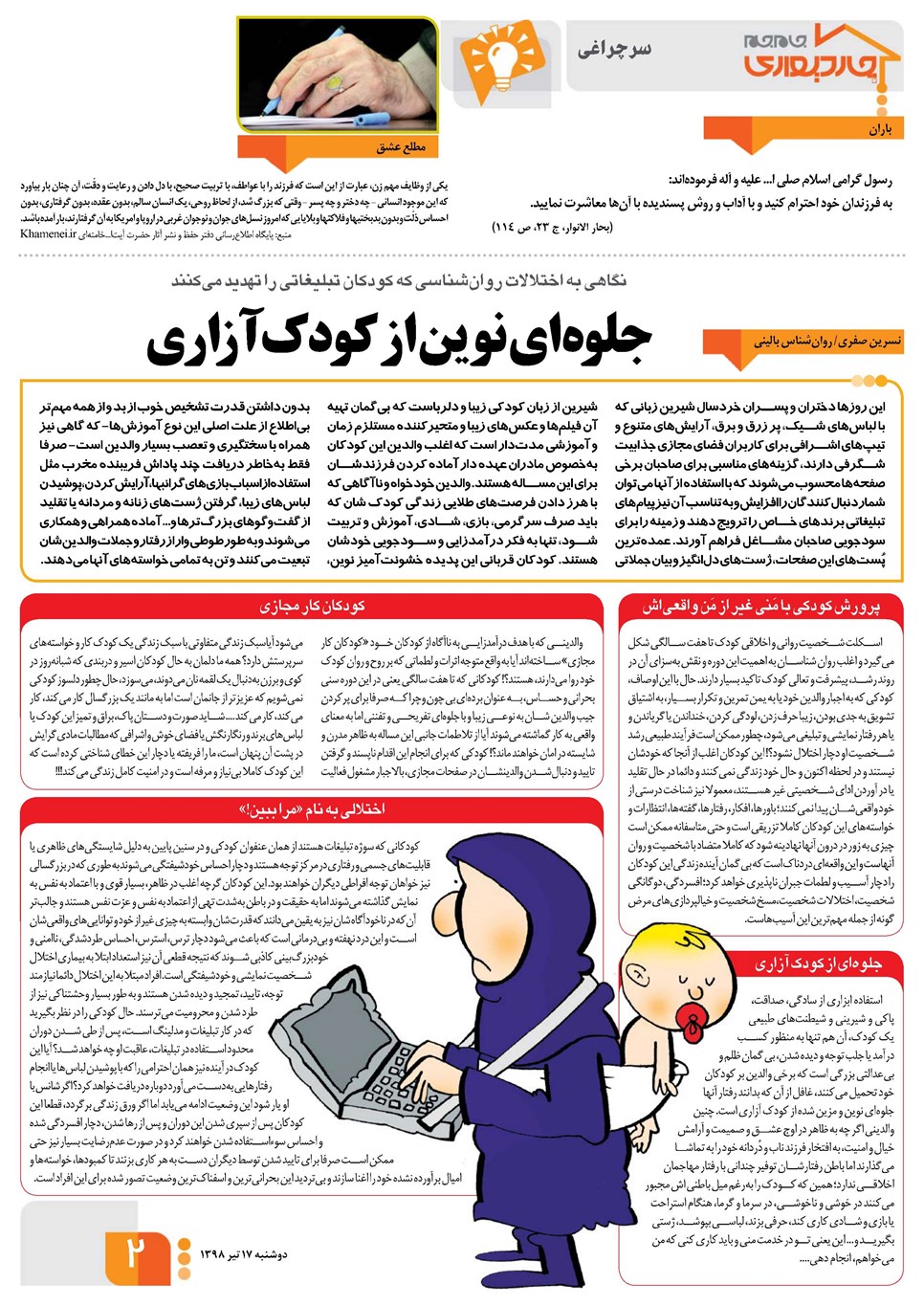 روزنامه تاریخ ۱۷ تیر ۱۳۹۸