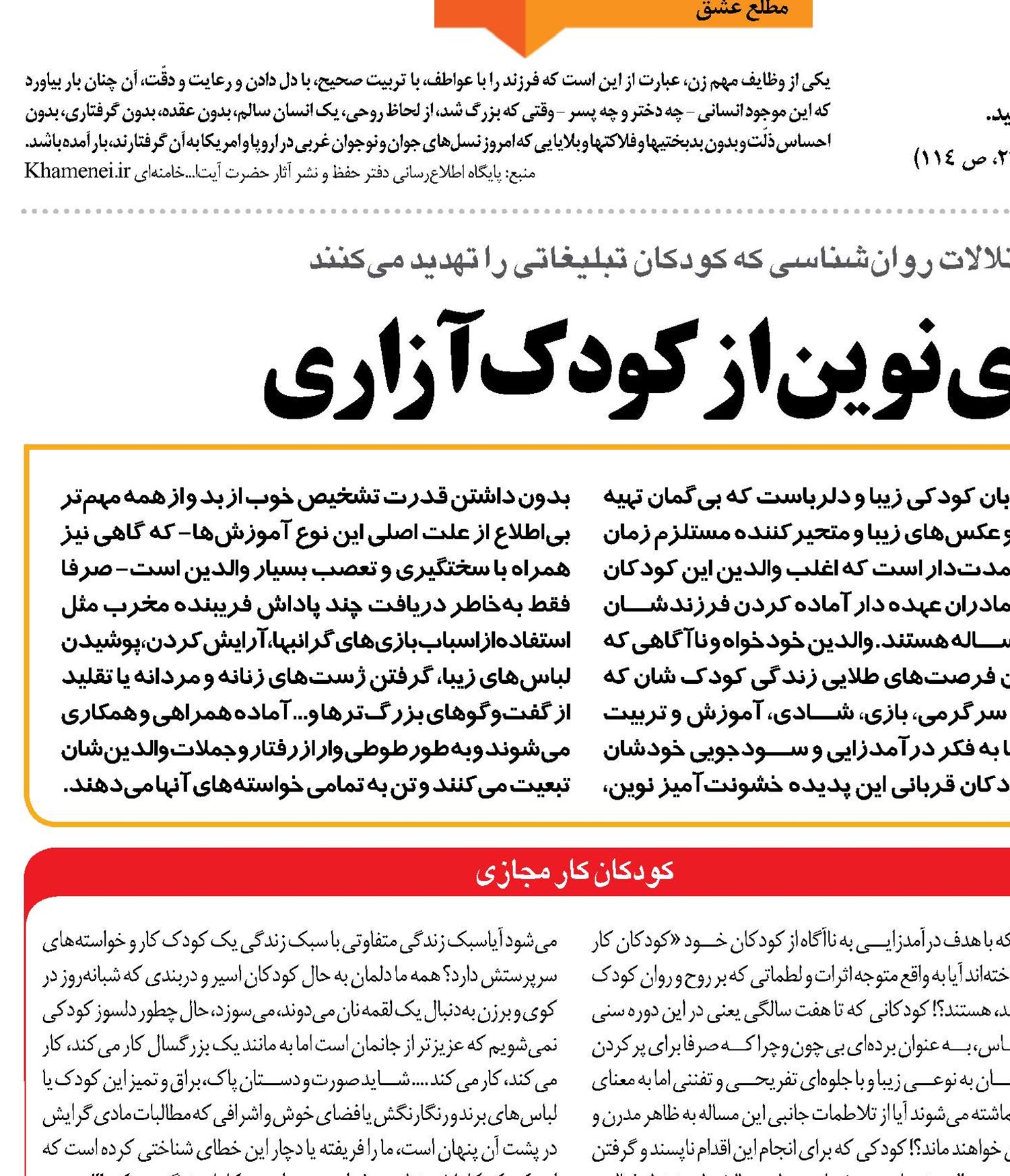 جلوه‌ای نوین از كودك‌آزاری