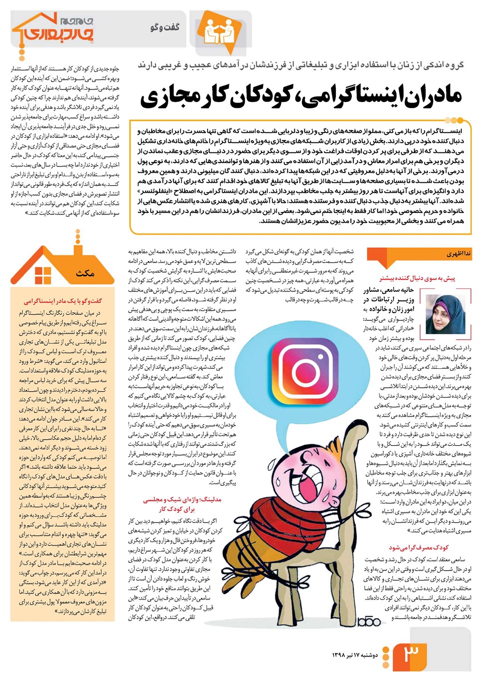 روزنامه تاریخ ۱۷ تیر ۱۳۹۸
