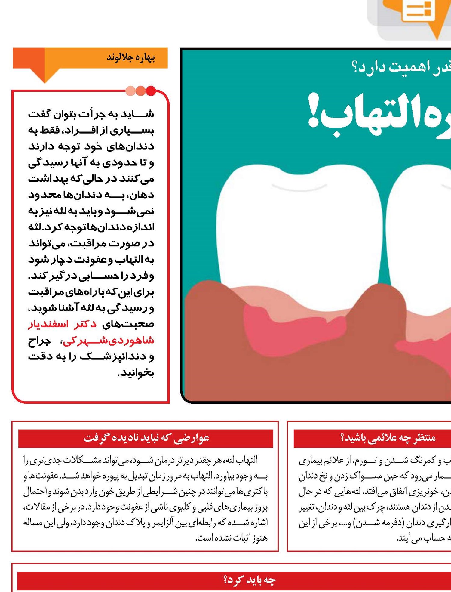 لثه در محاصره  التهاب!