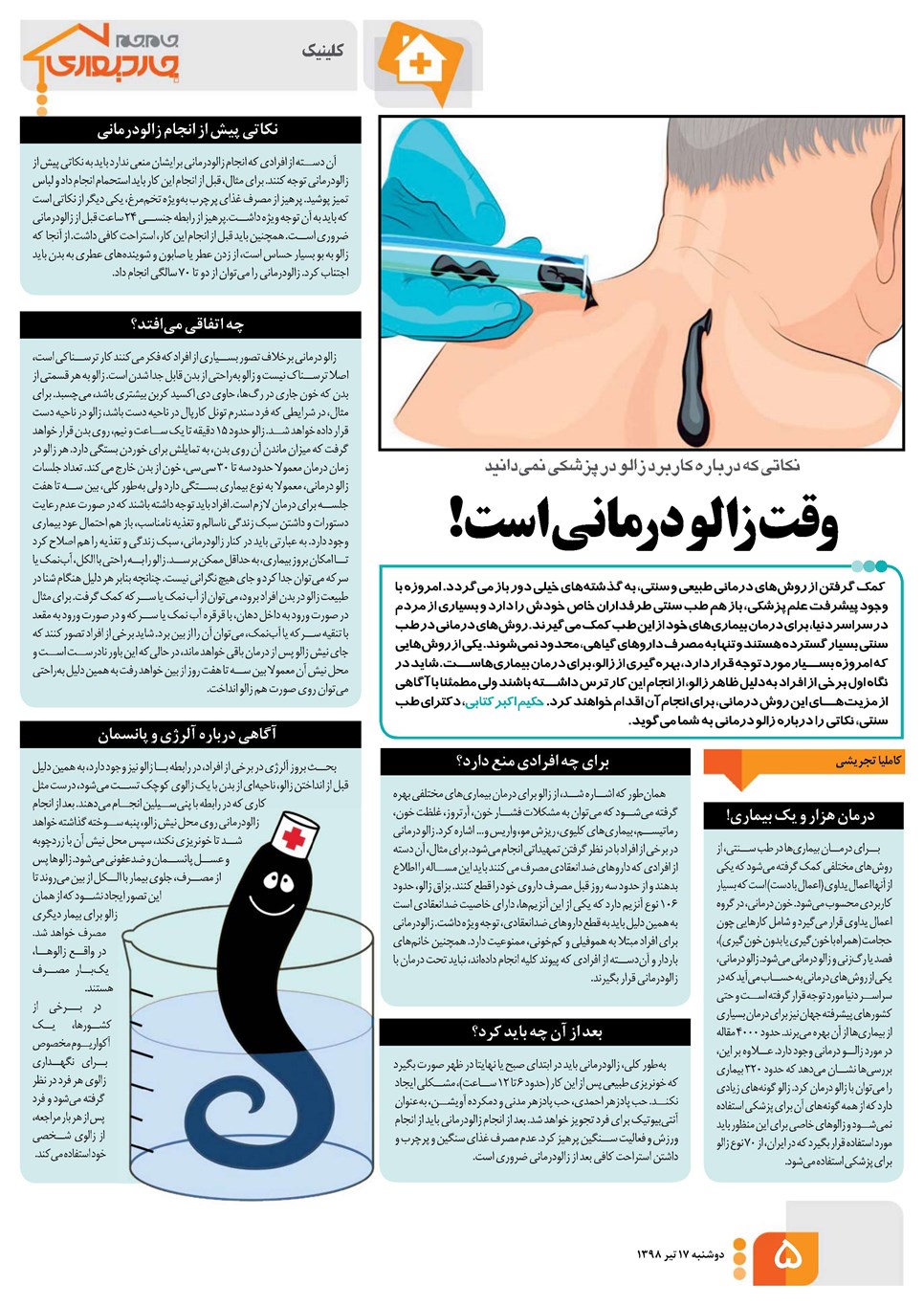 روزنامه تاریخ ۱۷ تیر ۱۳۹۸