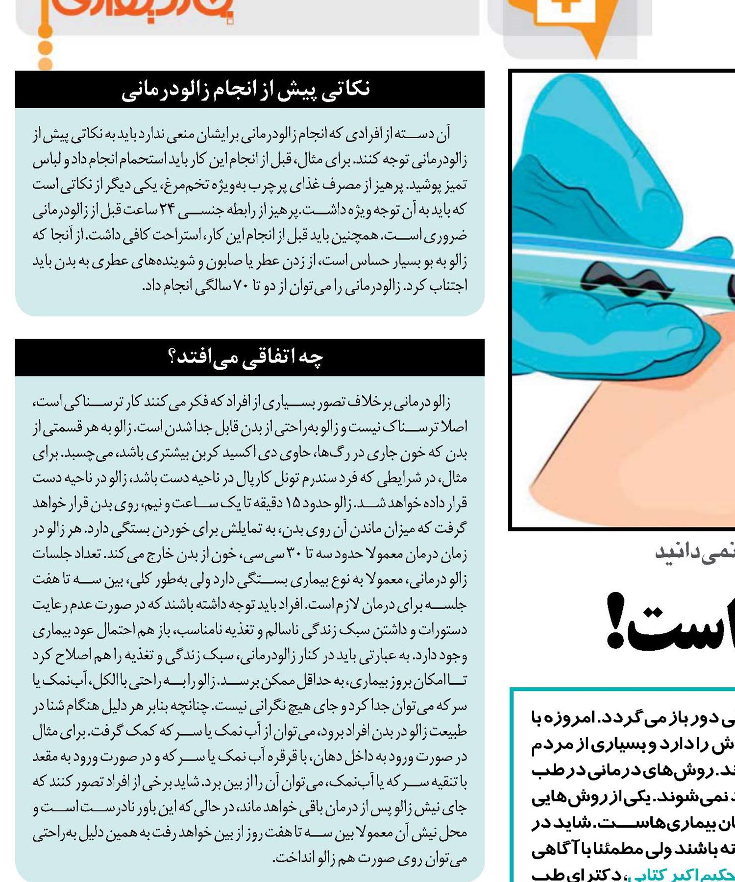 وقت زالو درمانی است!