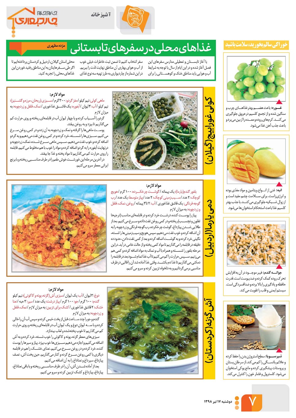 روزنامه تاریخ ۱۷ تیر ۱۳۹۸