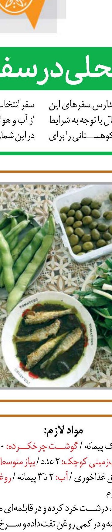 خوراکی سالم بخوريد،‌ سلامت باشيد