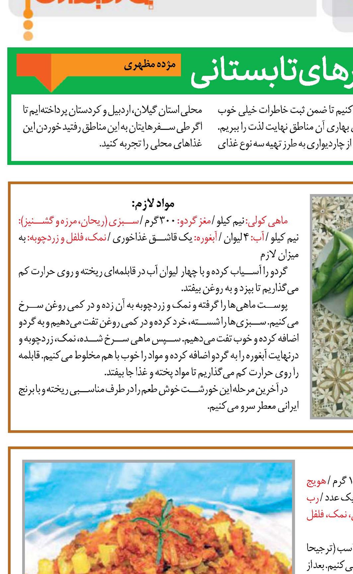 غذاهای محلی در سفرهای تابستانی