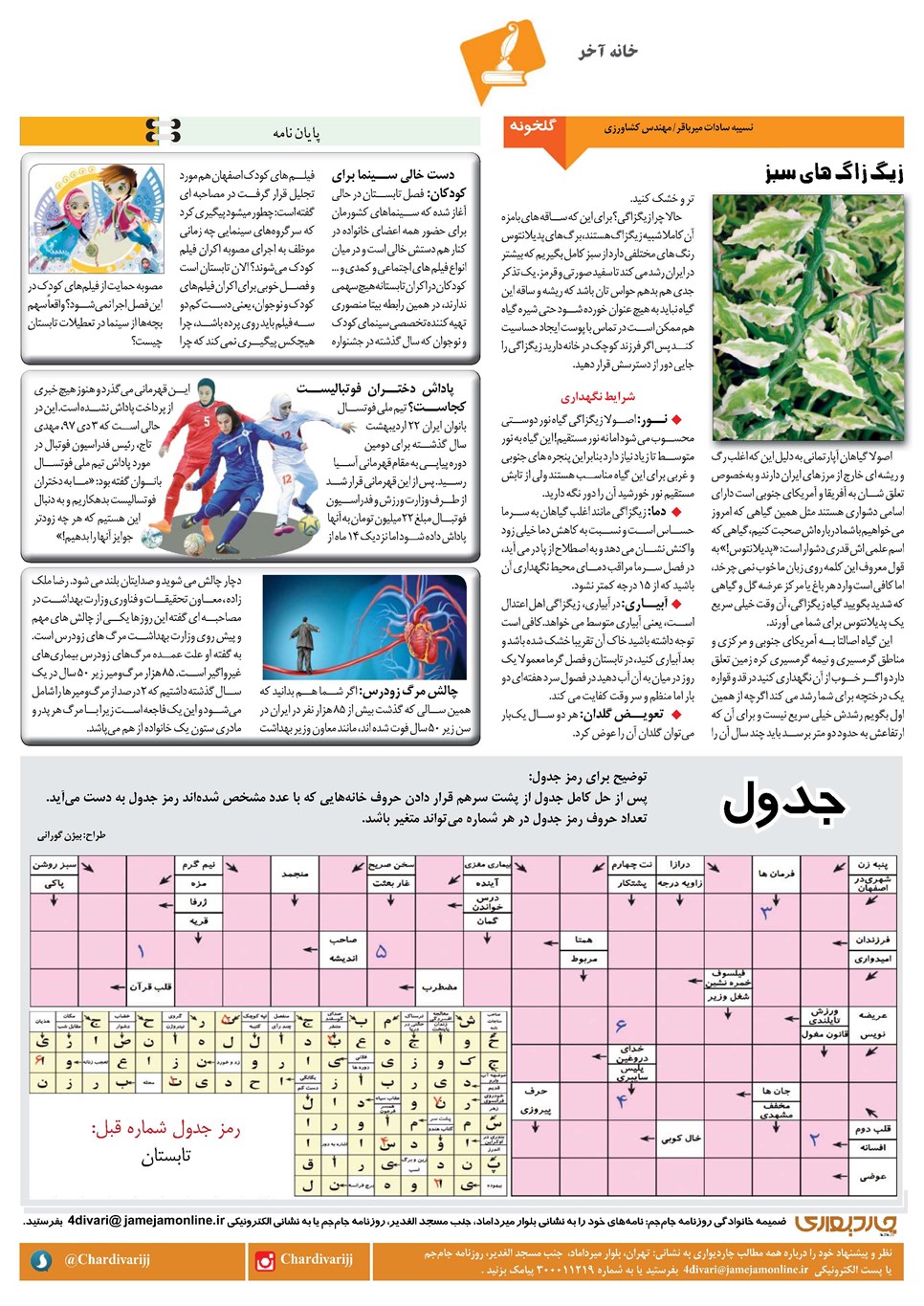 روزنامه تاریخ ۱۷ تیر ۱۳۹۸
