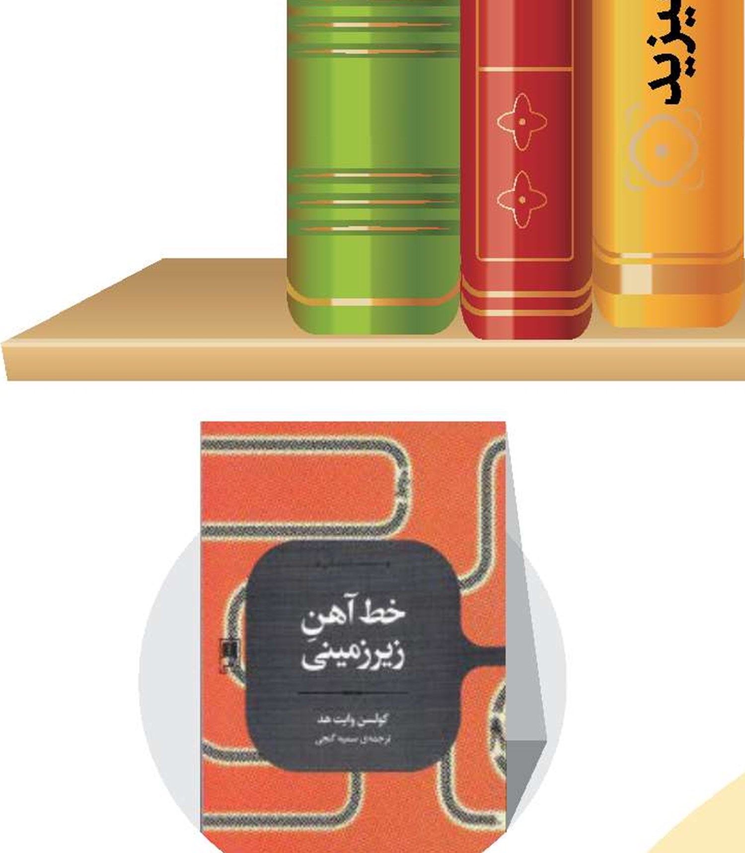 خط‌آهن زیرزمینی