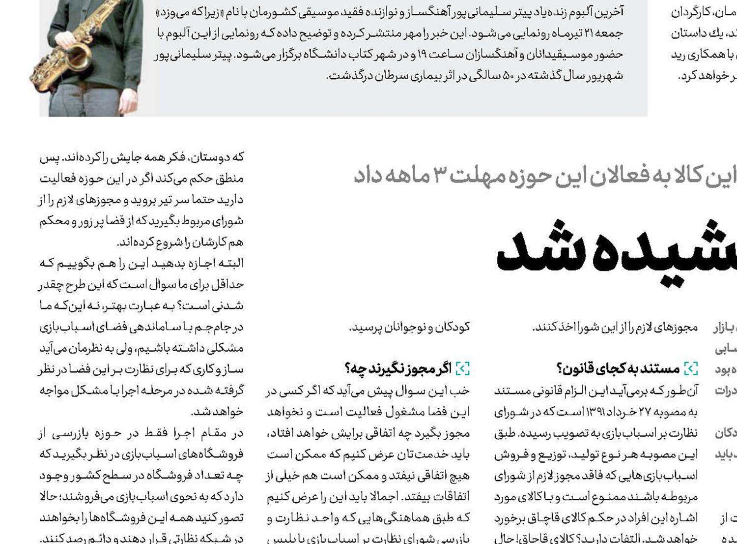 ترمز اسباب‌بازی کشیده شد