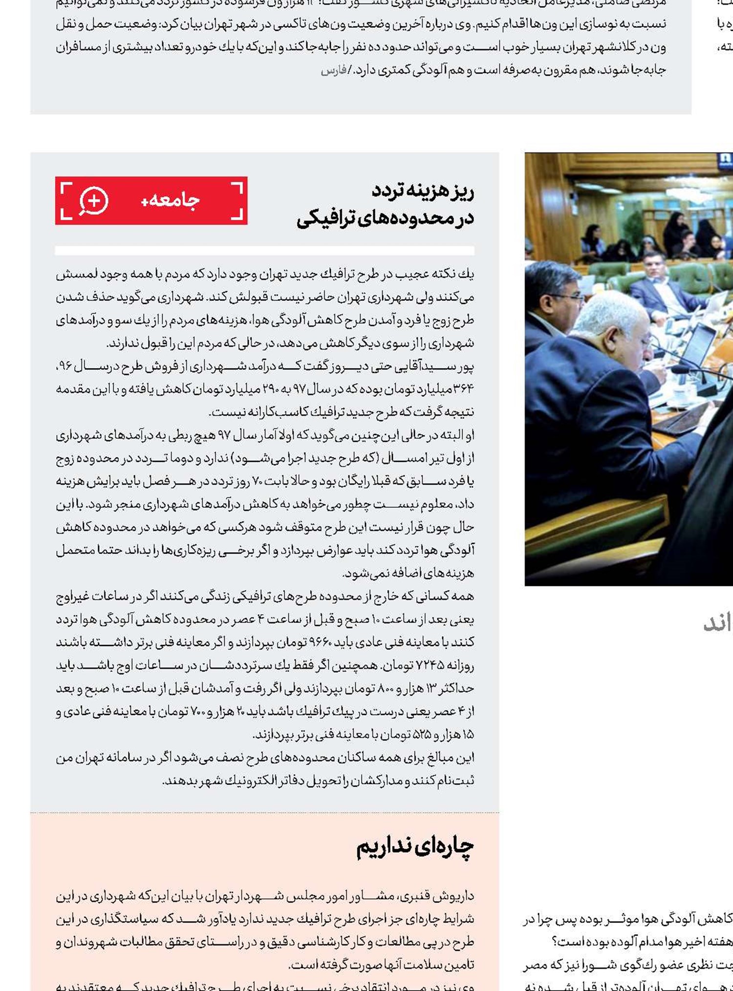 جنجال طرح ترافیك  در خیابان بهشت