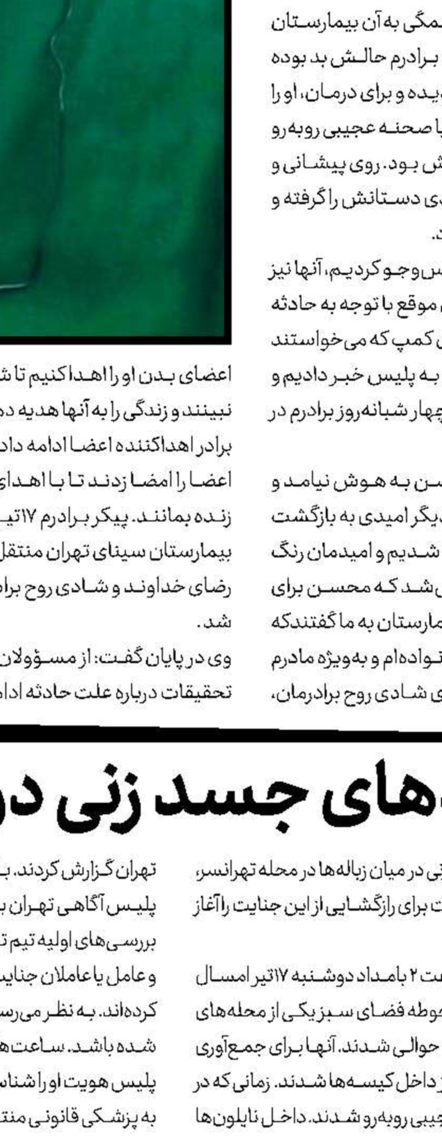 جنایت هولناك  پسر سلاخ 