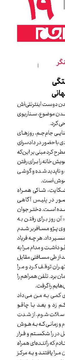 آدم‌ربایی ساختگی  به‌خاطر عشق پنهانی