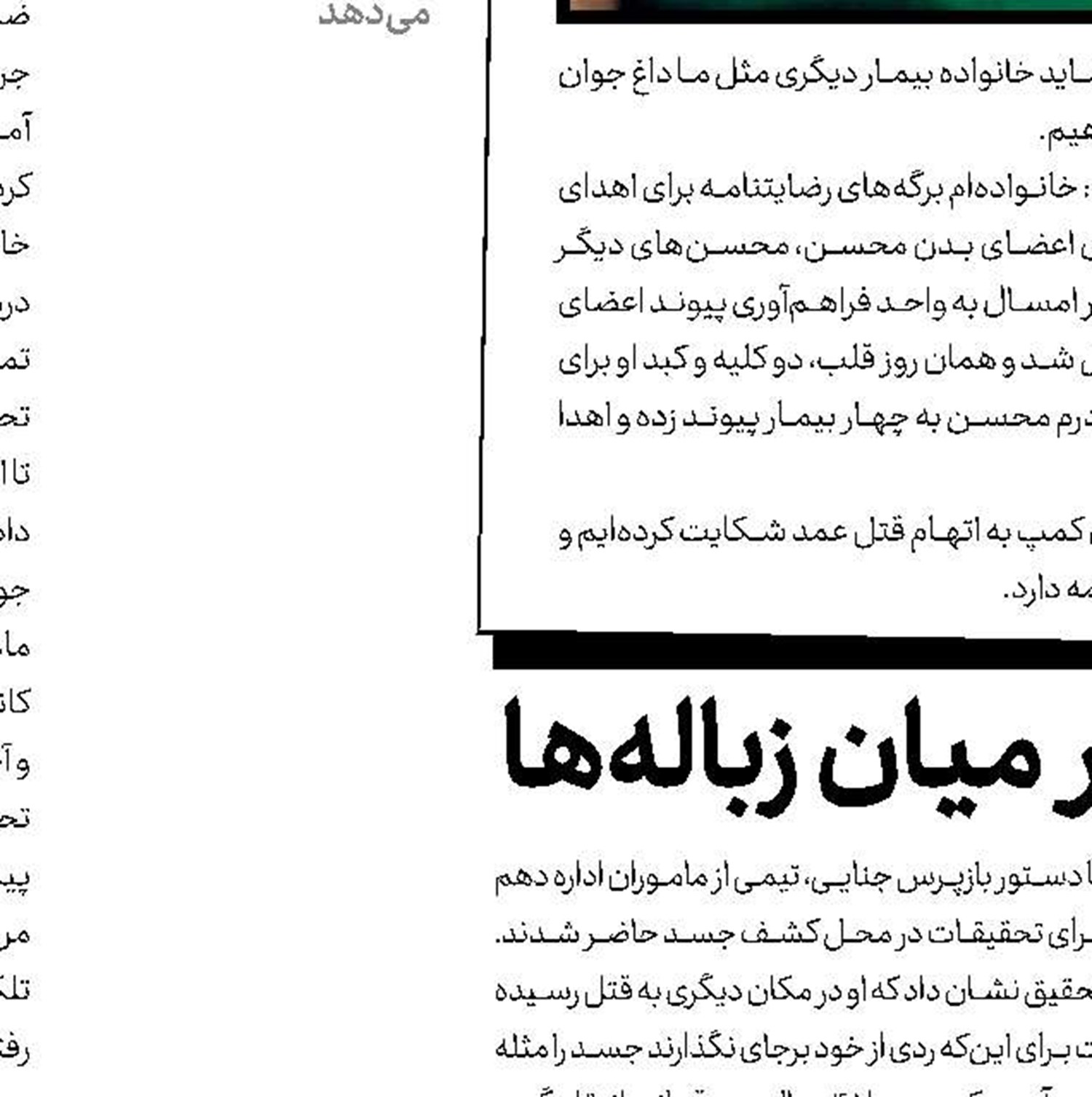آدم ربایی به دستور ابربدهكار بانكی