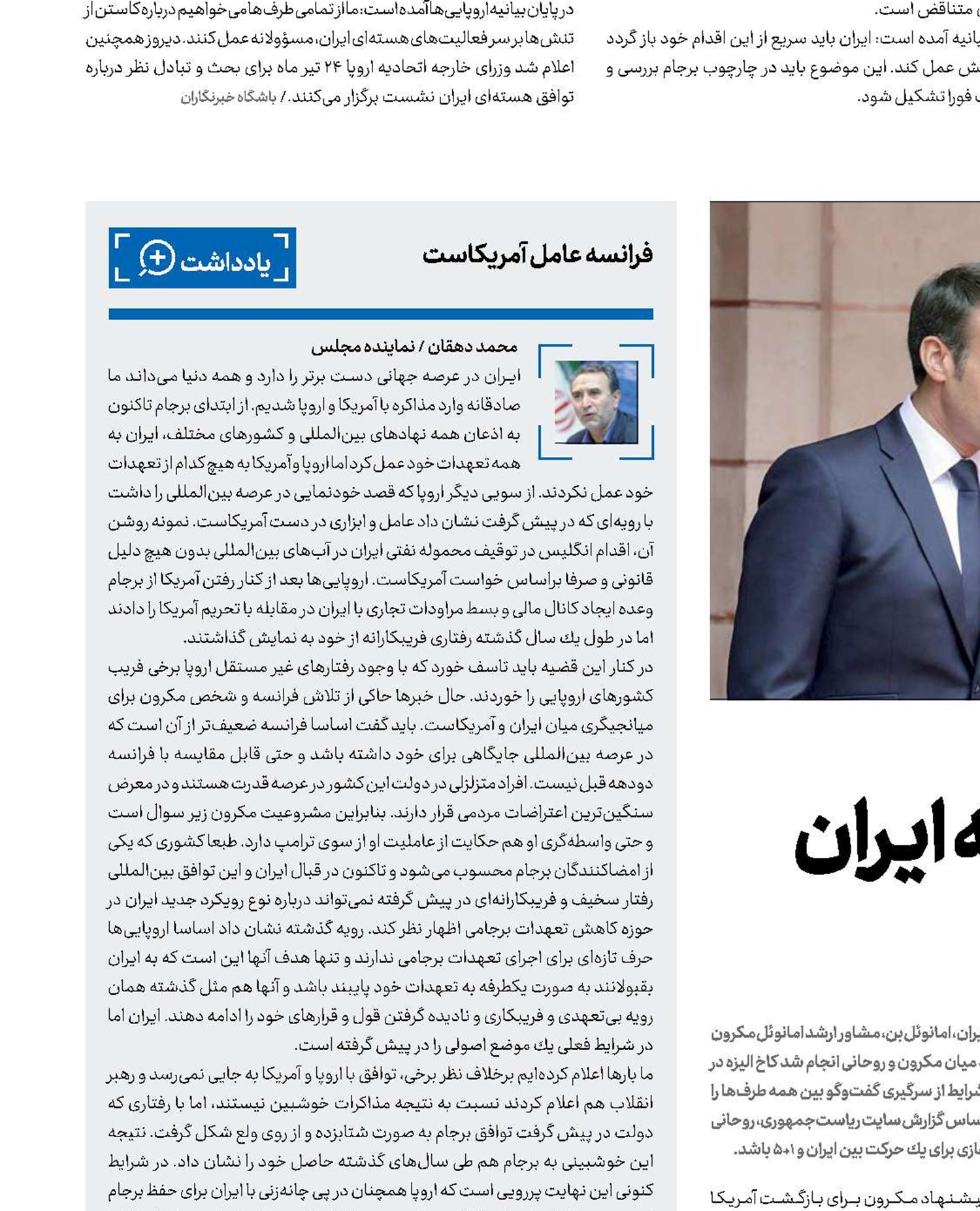 سفر مشاور مکرون به ایران  برای چیست