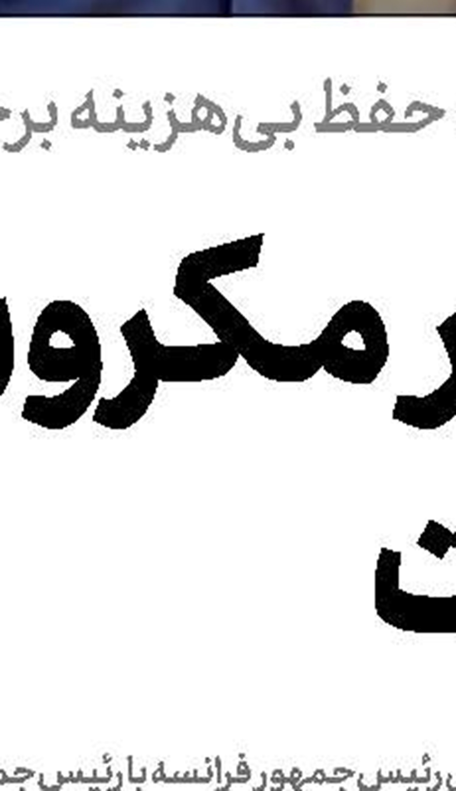 دكترین تهاجم به عمق دشمن در دستور كار سپاه