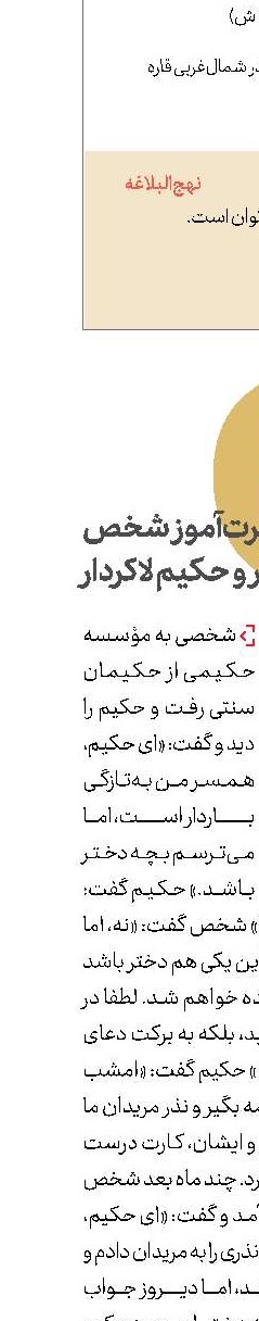 داستان عبرت‌آموز شخص دختردار و حكیم لاكردار