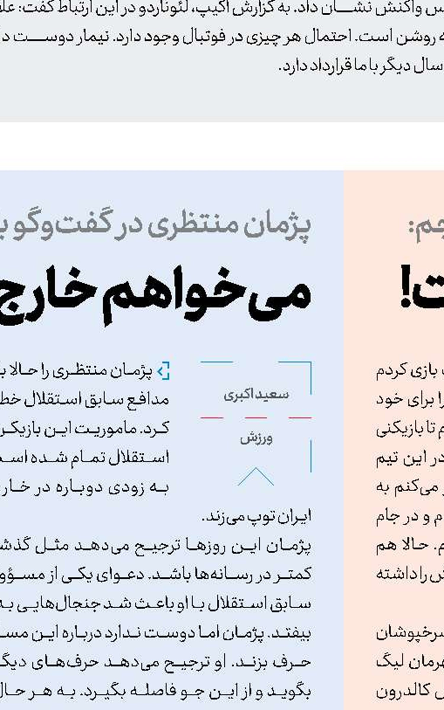 پرسپولیس تیم آرزوهای من است!