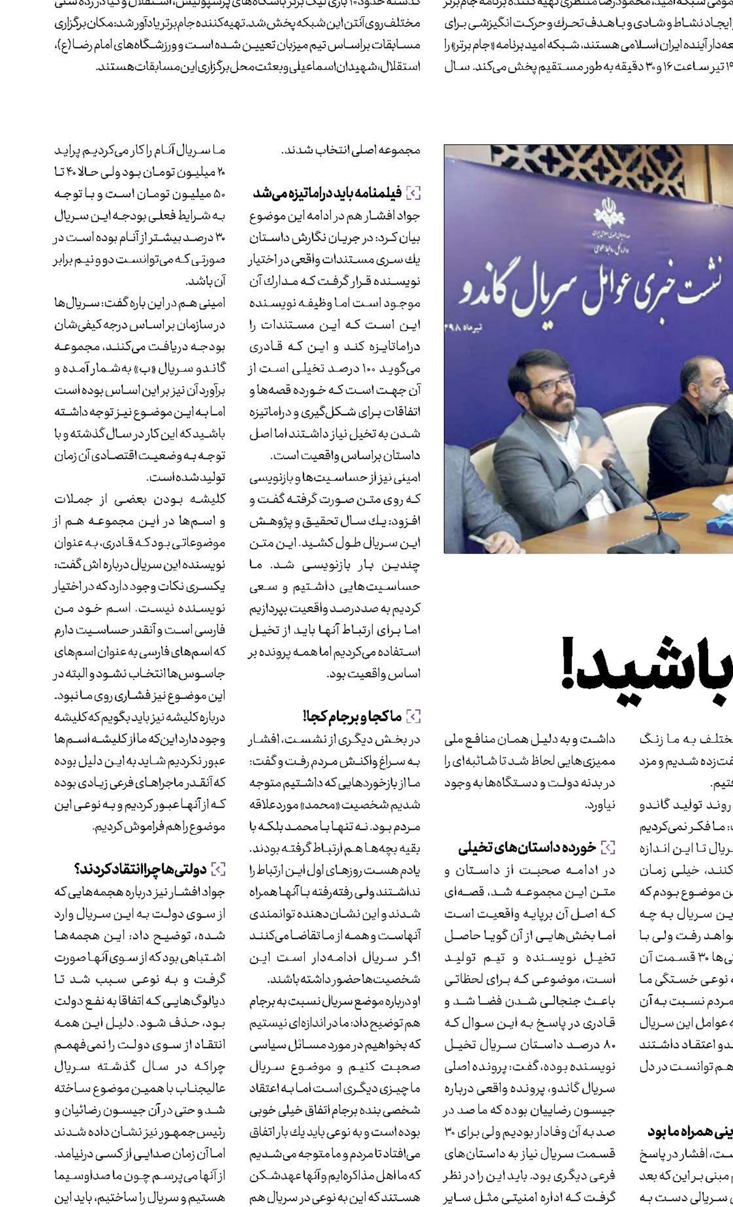 برای«گاندو2» آماده باشید!
