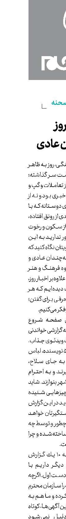 یك روز نه چندان عادی