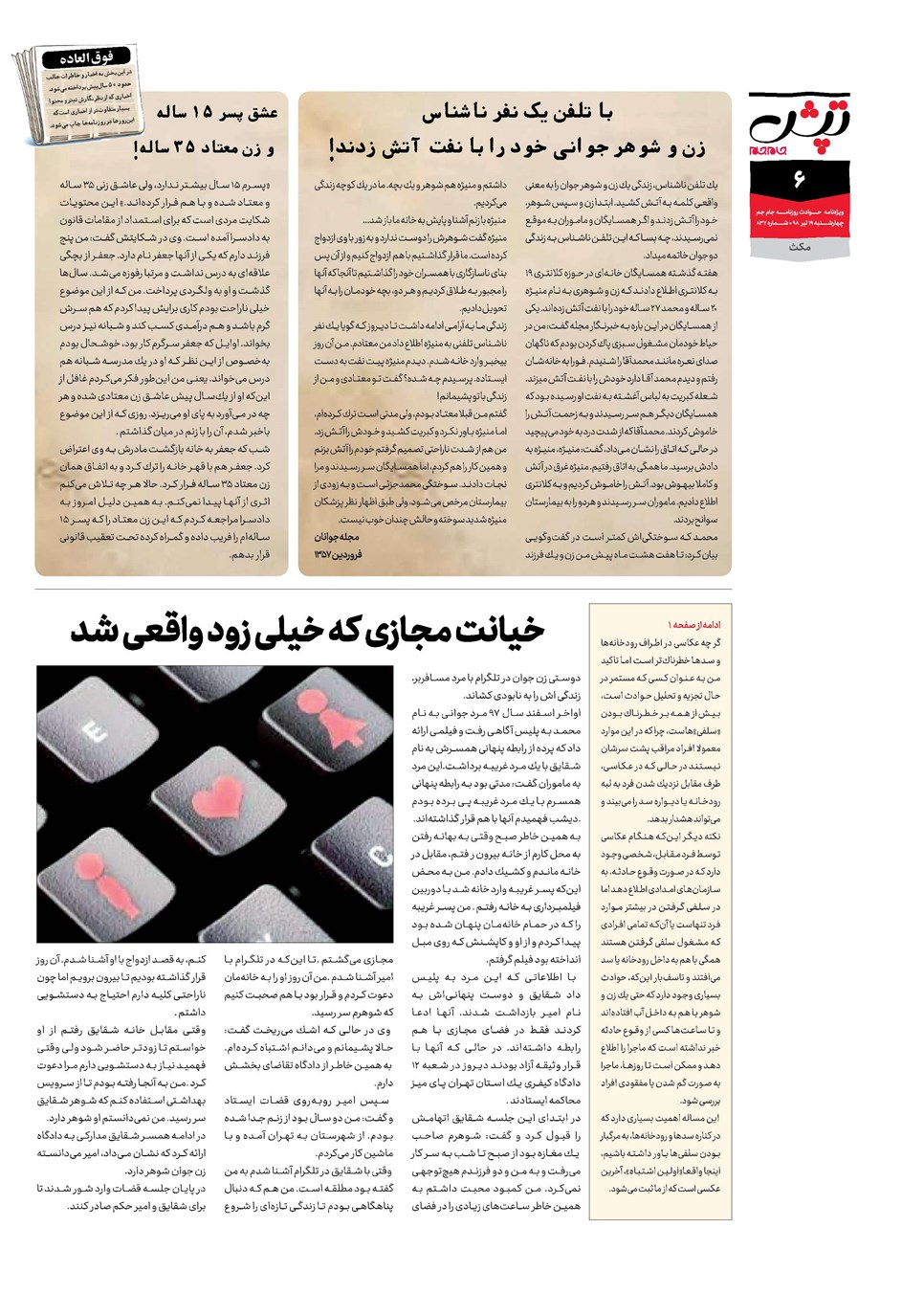 روزنامه تاریخ ۱۹ تیر ۱۳۹۸