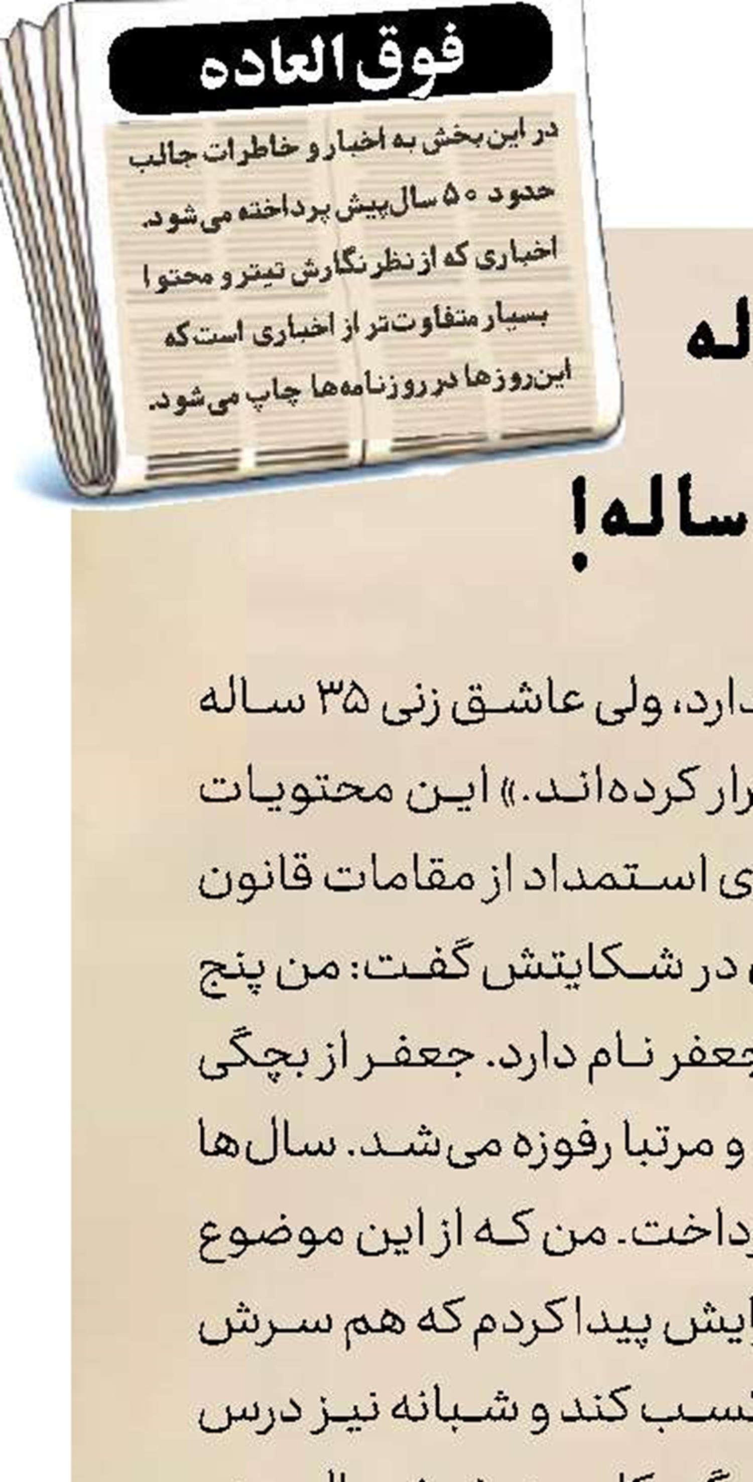 عشق پسر 15 ساله و زن معتاد 35 ساله!