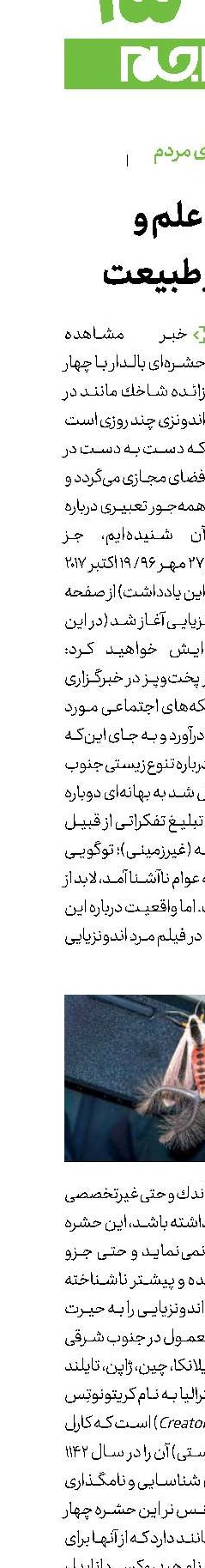 ترویج علم و واهمه از طبیعت