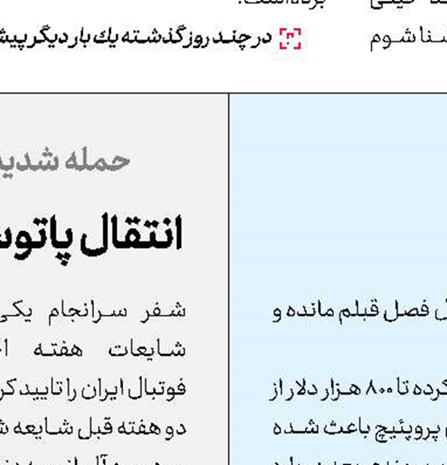 سفر ناگهانی فتحی به اروپا