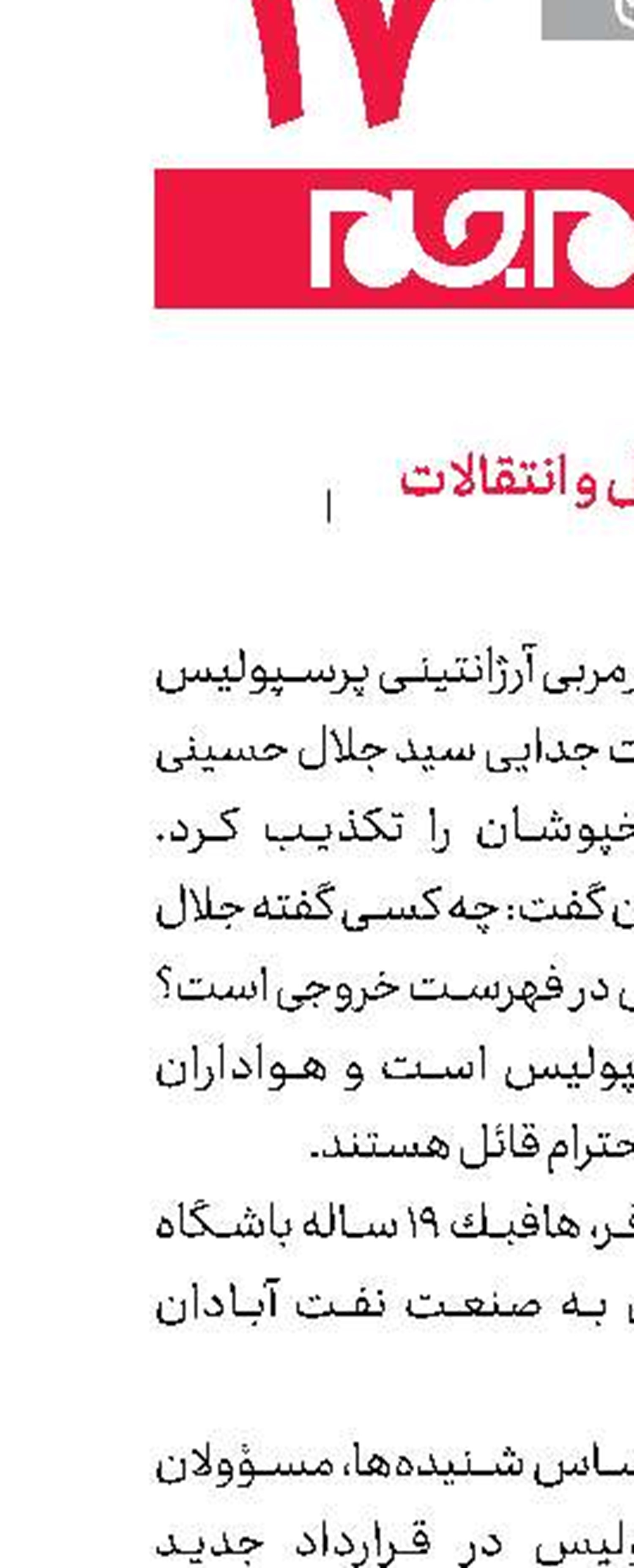 نقل و انتقالات