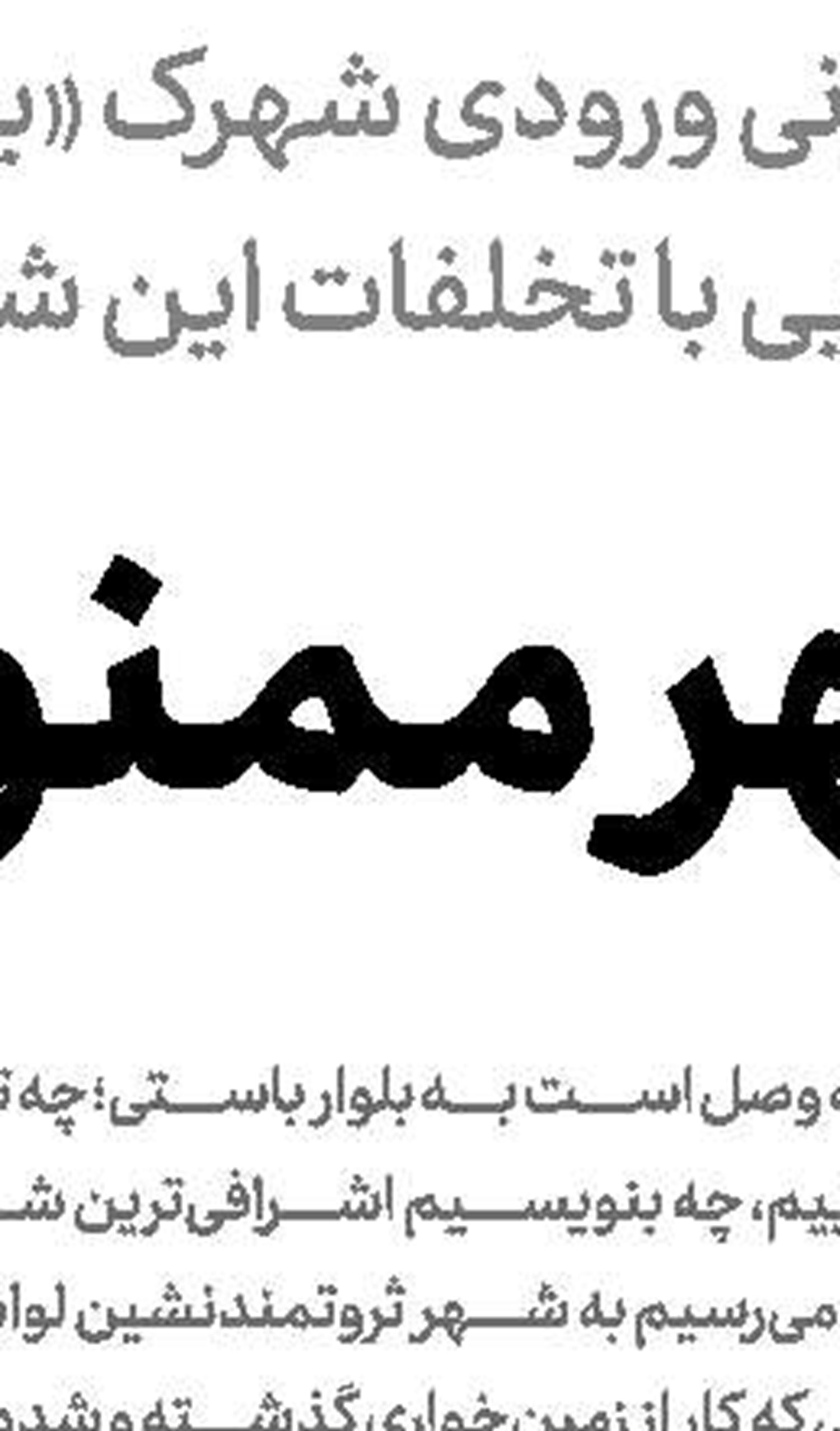  معابر تهران برای تردد ۲۵۰هزار معلول هموار نیست